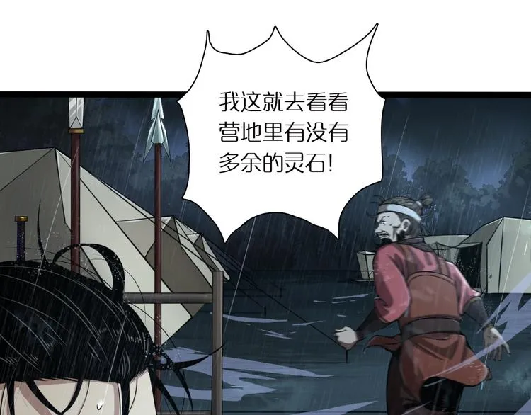 第2话 战神系统 第66页