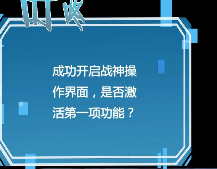 第2话 战神系统 第85页