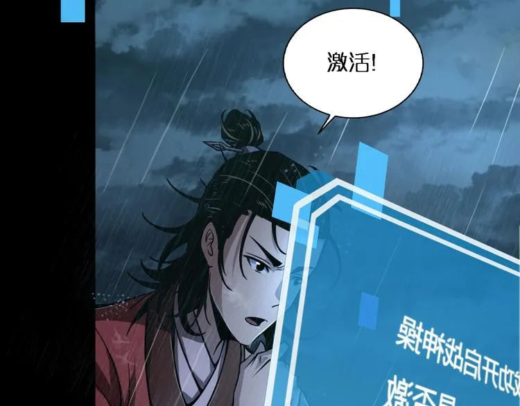 第2话 战神系统 第86页