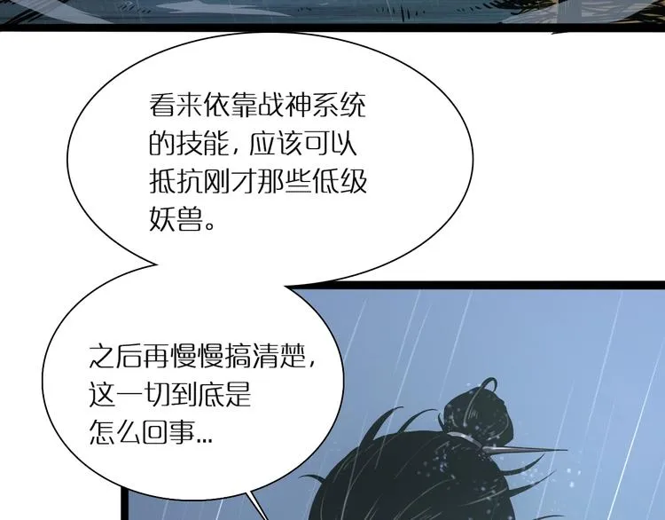 第2话 战神系统 第130页