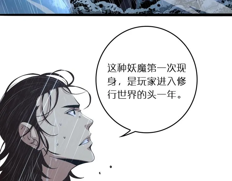 第3话 怪物 第7页