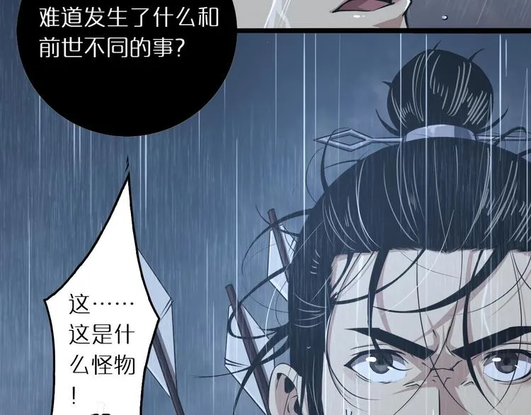 第3话 怪物 第10页