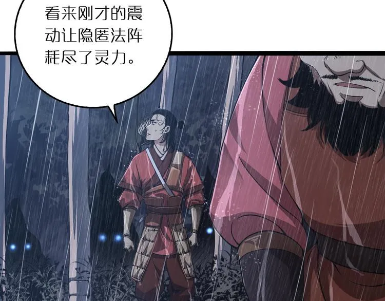 第3话 怪物 第27页