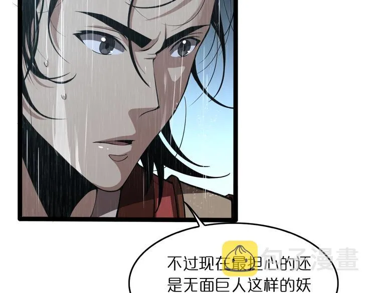 第3话 怪物 第54页