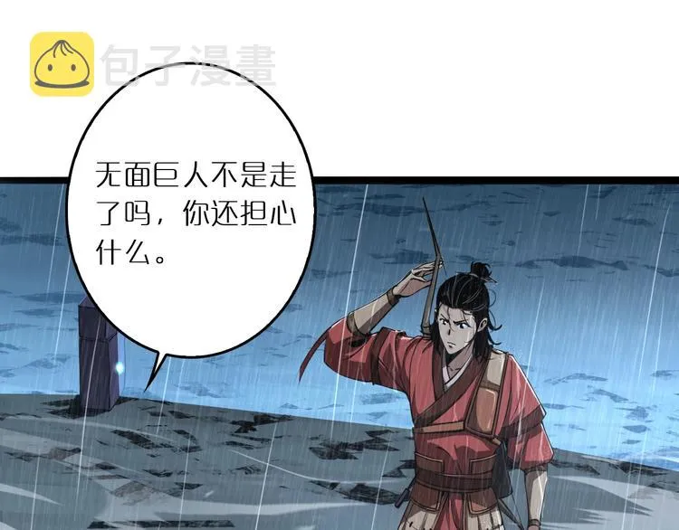 第3话 怪物 第59页