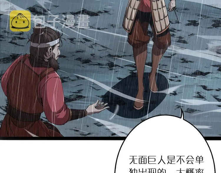 第3话 怪物 第60页