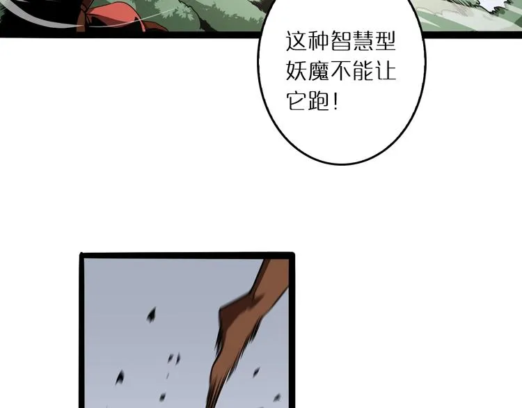 第3话 怪物 第99页