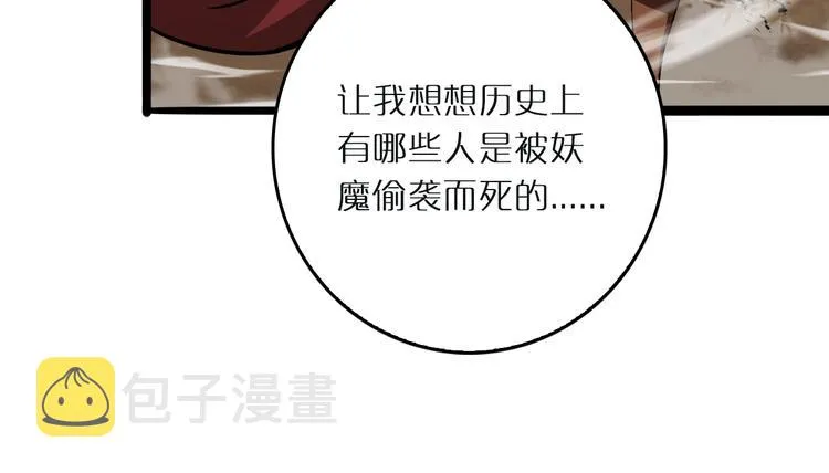 第3话 怪物 第116页