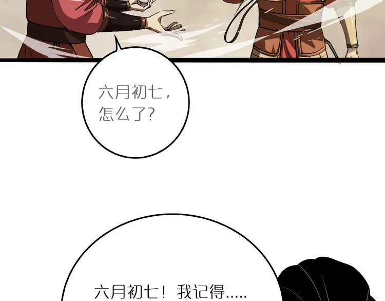 第3话 怪物 第118页