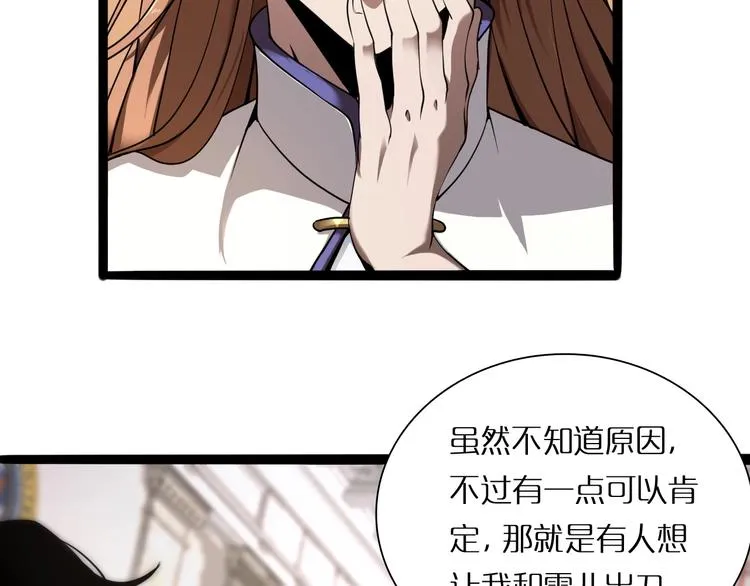第4话 回归 第90页