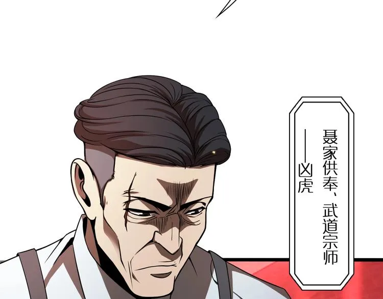 第6话 战宗师 第37页