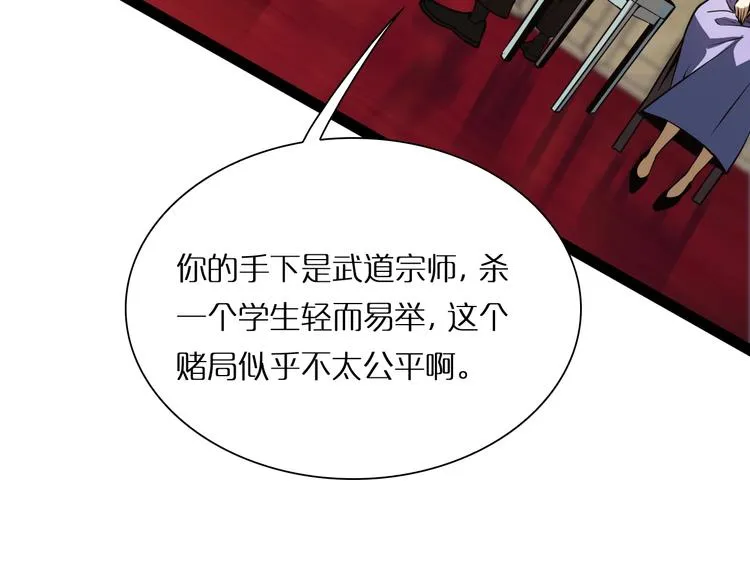 第6话 战宗师 第53页