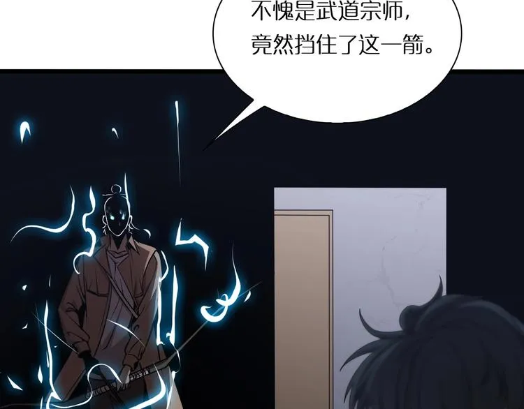 第6话 战宗师 第85页