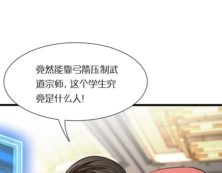 第6话 战宗师 第100页