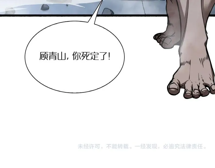 第6话 战宗师 第151页