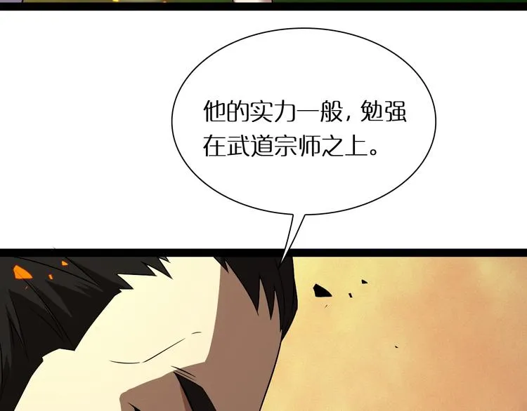 第7话 窥视 第84页