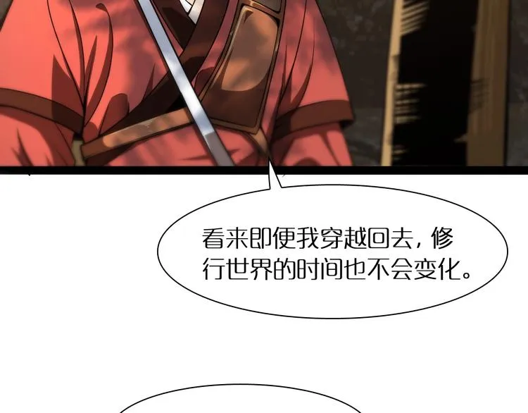 第8话 抉择 第6页