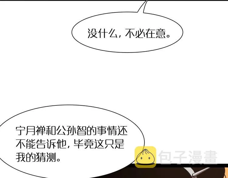 第8话 抉择 第8页