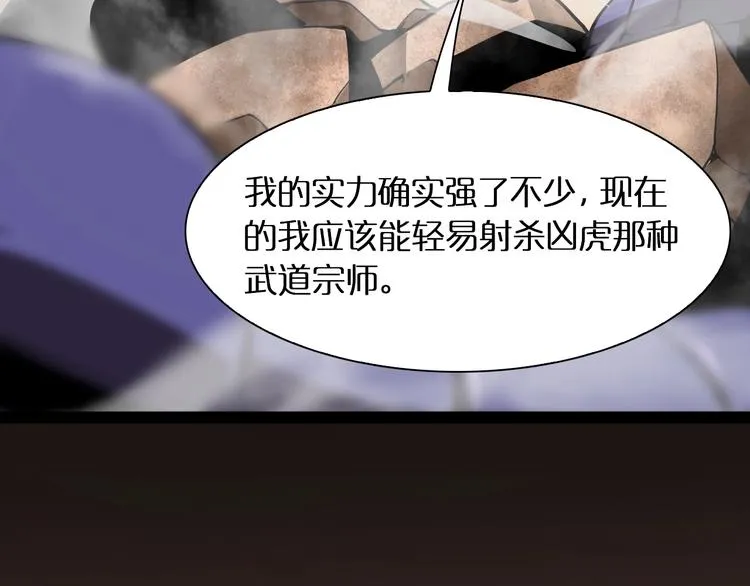 第8话 抉择 第83页