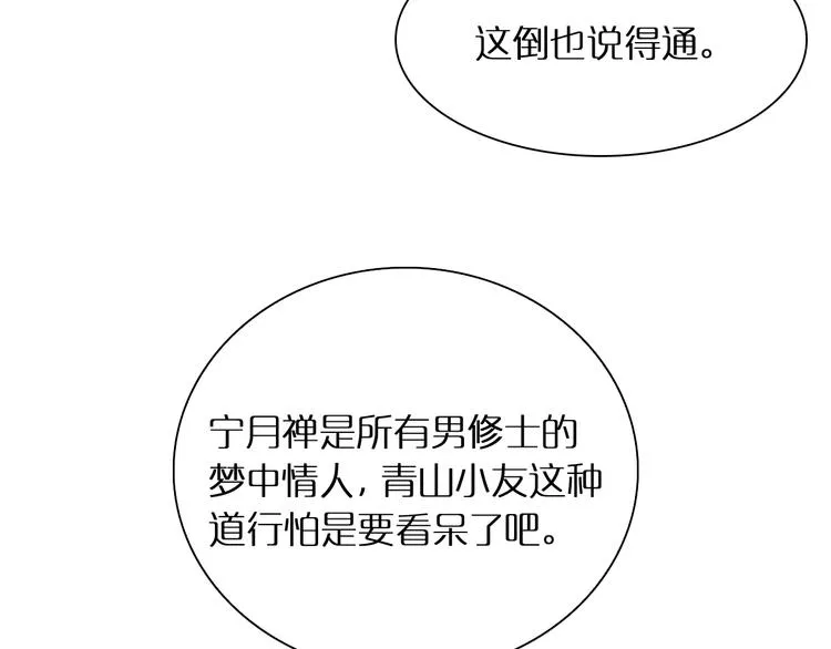 第9话 宁月婵 第155页