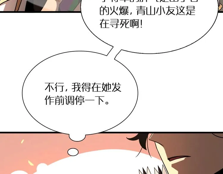 第10话 死亡开端 第68页