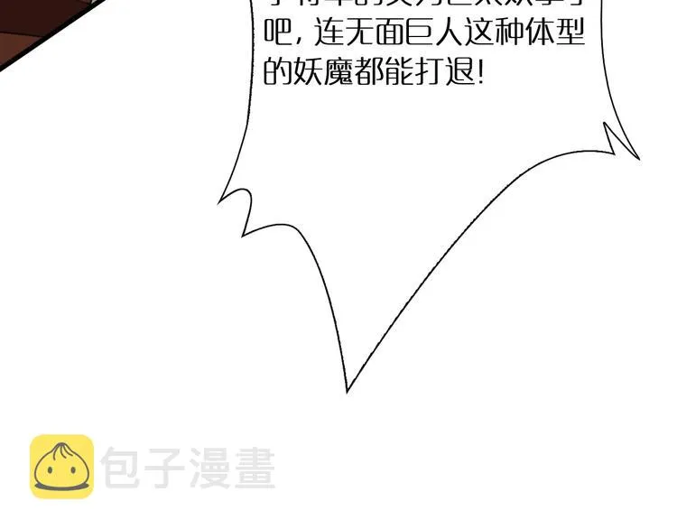 第11话 帷幕拉开 第82页