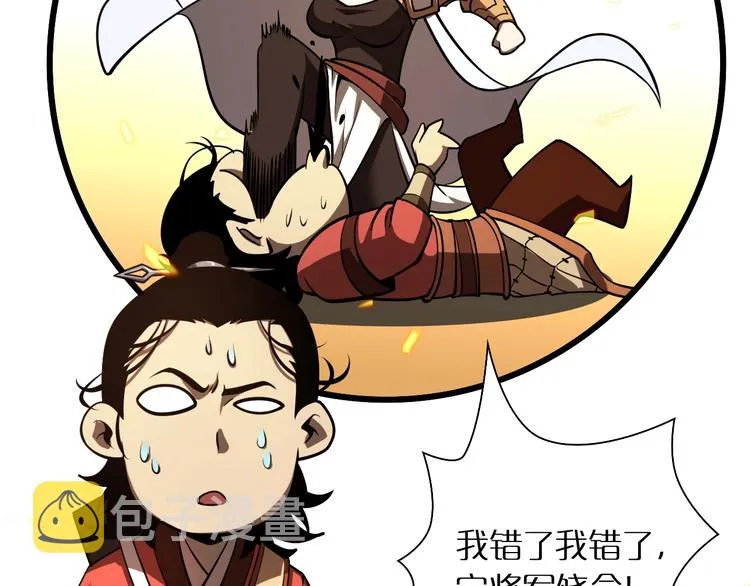 第11话 帷幕拉开 第94页