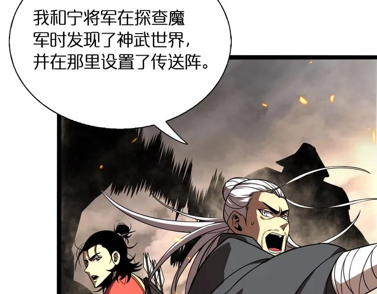 第12话 神武世界 第84页