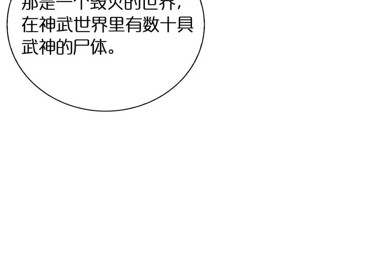 第12话 神武世界 第92页