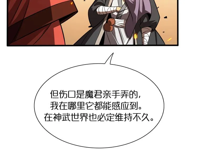 第12话 神武世界 第111页