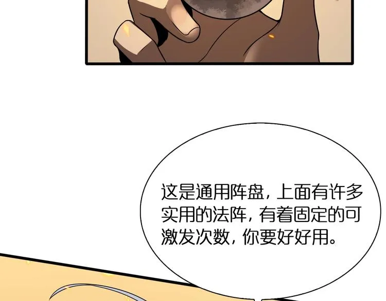 第12话 神武世界 第113页
