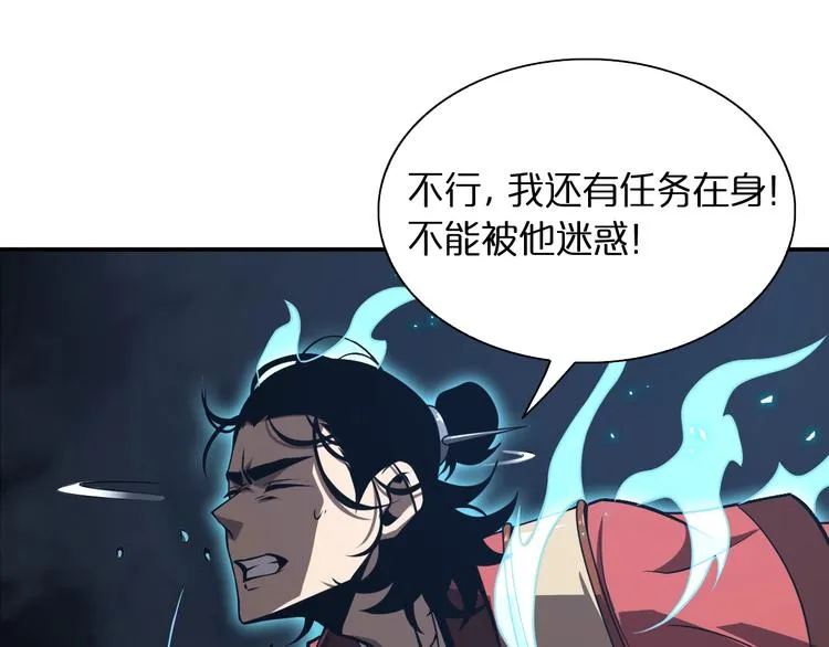 第13话 阵法师突围 第27页