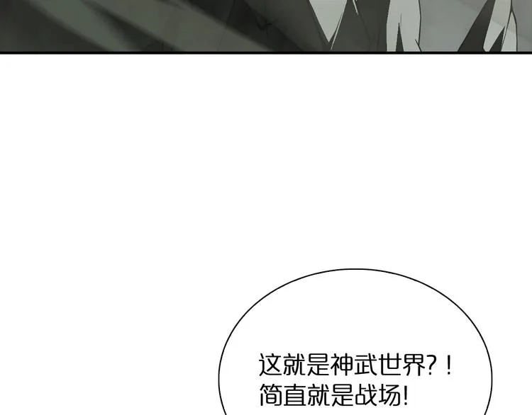 第13话 阵法师突围 第46页