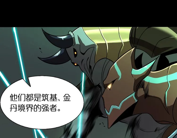 第13话 阵法师突围 第83页