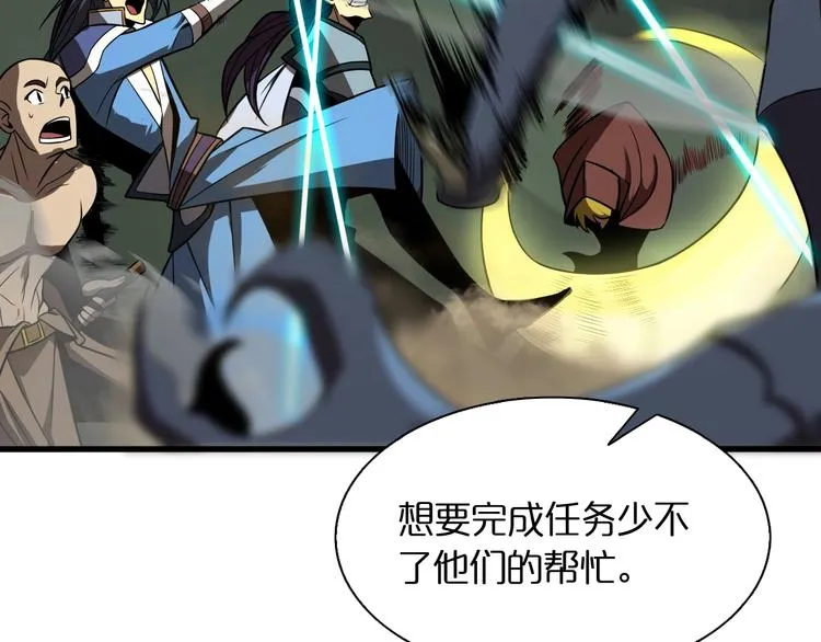 第13话 阵法师突围 第85页