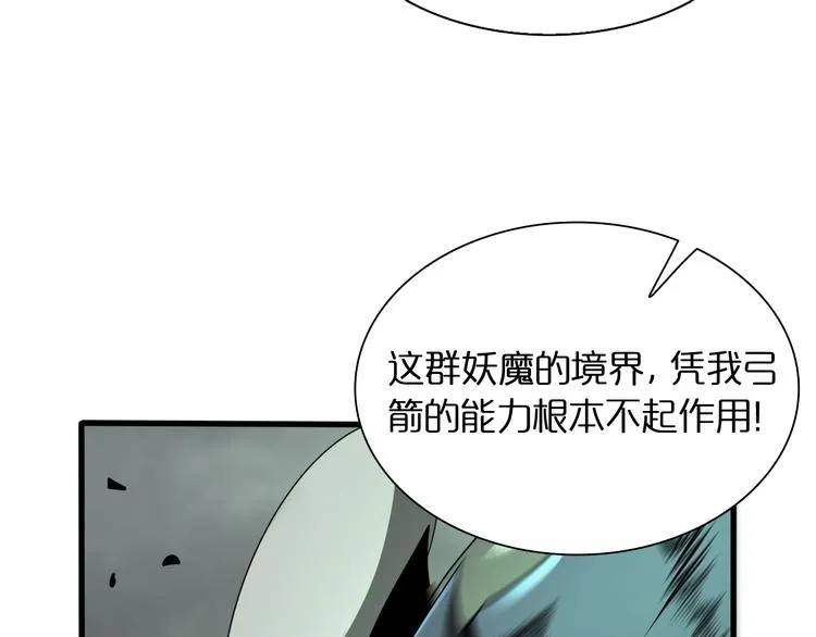 第13话 阵法师突围 第86页