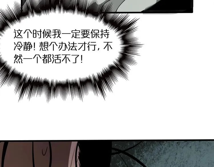 第13话 阵法师突围 第88页