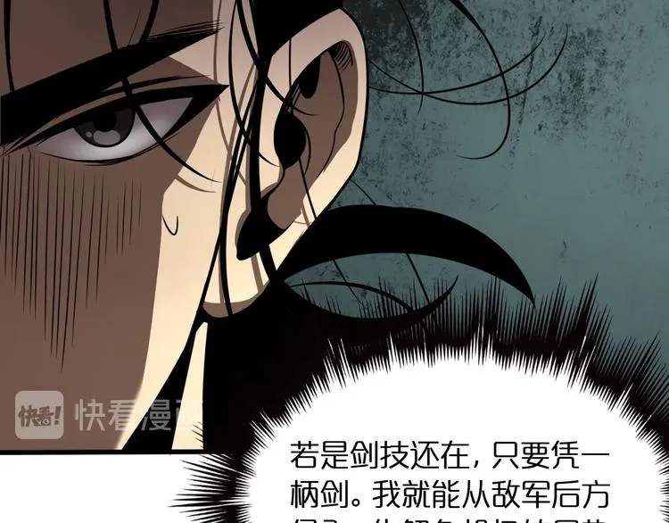 第13话 阵法师突围 第89页