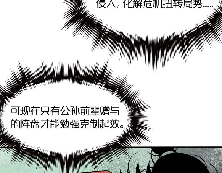 第13话 阵法师突围 第90页