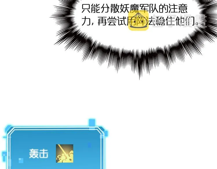 第13话 阵法师突围 第93页