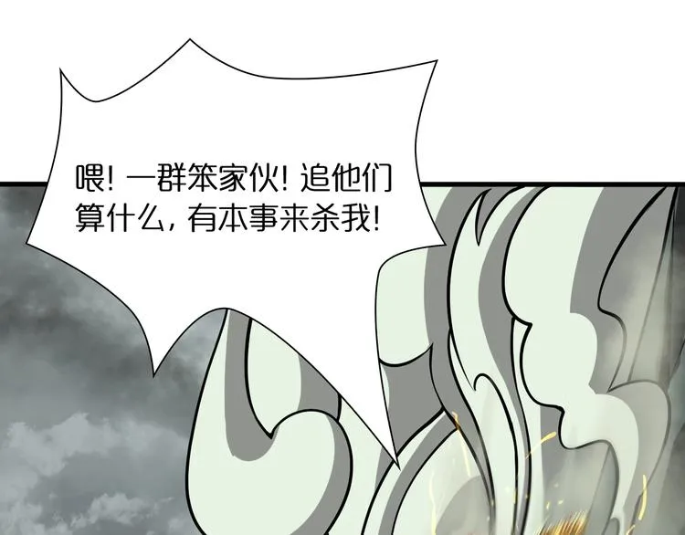第13话 阵法师突围 第96页