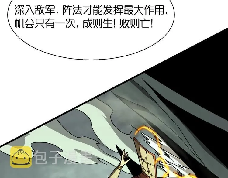 第13话 阵法师突围 第103页