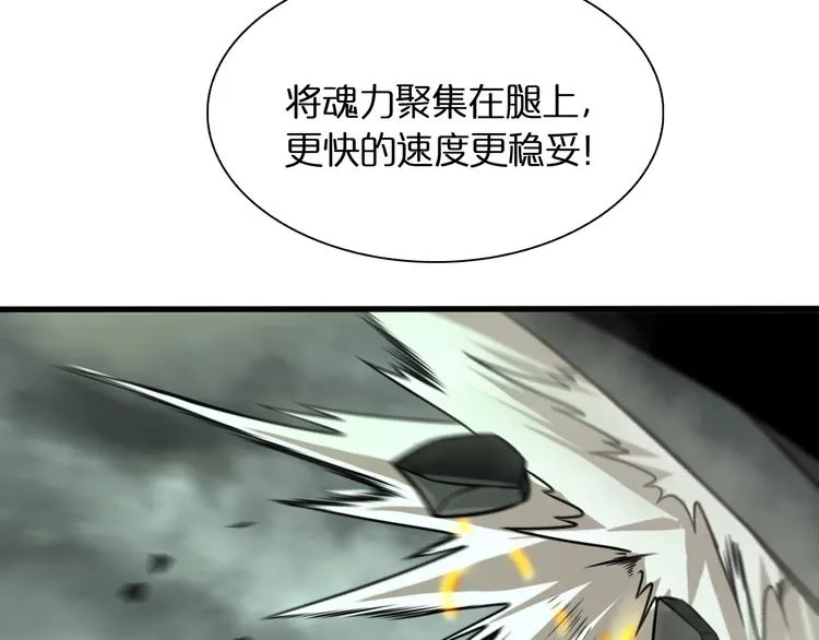 第13话 阵法师突围 第105页