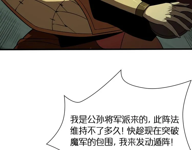 第13话 阵法师突围 第124页