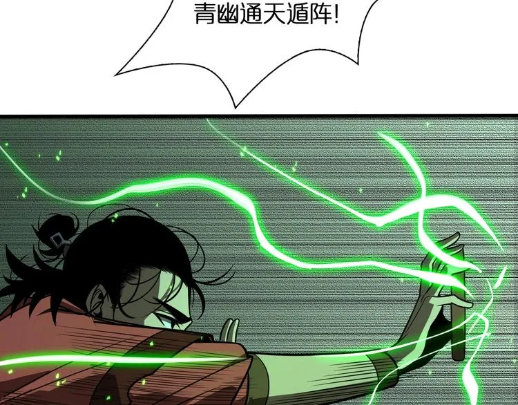第13话 阵法师突围 第140页