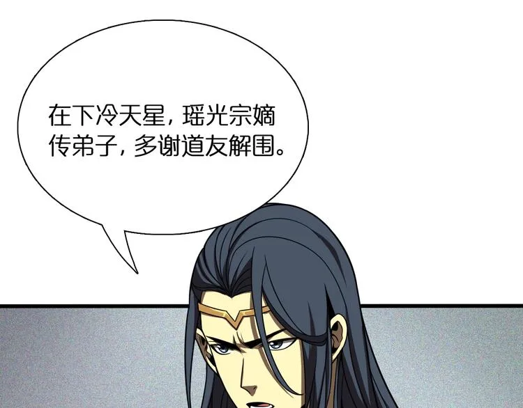 第13话 阵法师突围 第154页