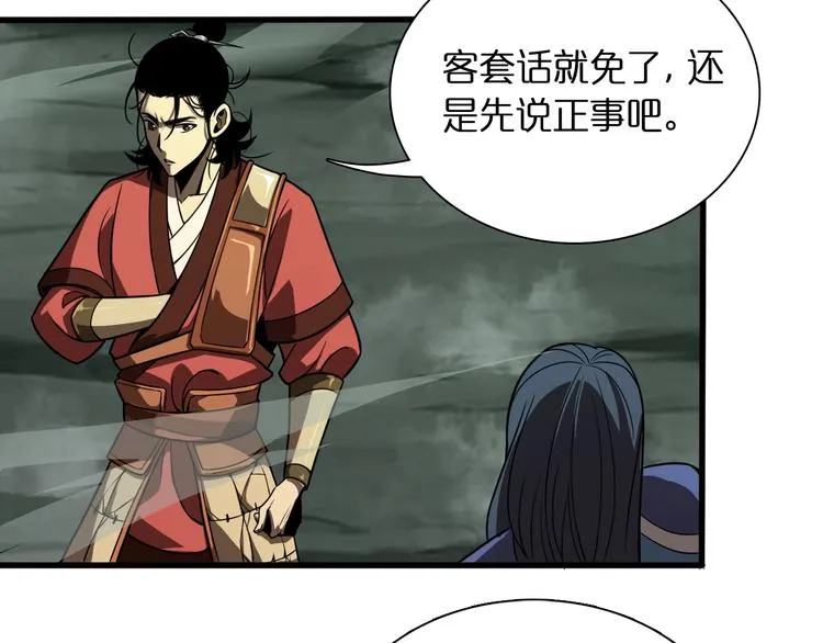 第13话 阵法师突围 第157页