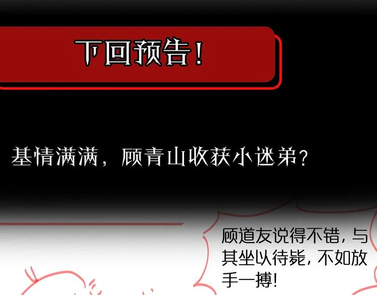 第13话 阵法师突围 第163页