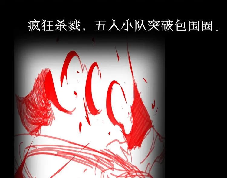 第13话 阵法师突围 第165页