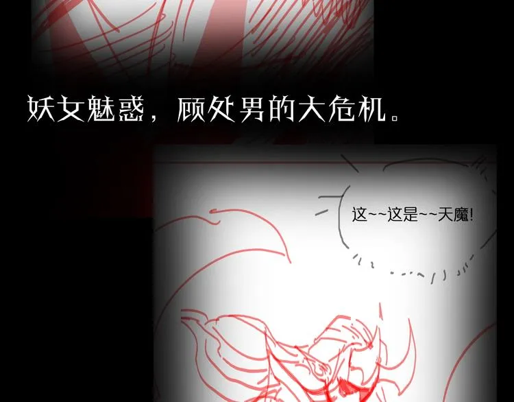 第13话 阵法师突围 第168页